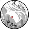 聂小八爱艺术