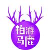 柏游马鹿