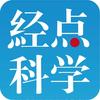 经点科学