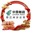 中国邮政集团有限公司怒江州分公司