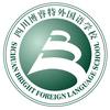 四川博睿特外国语学校