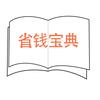 省钱宝典