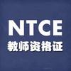 教资教研组老师-上岸