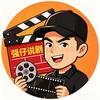 强仔说剧