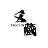 爻藏文化（精品中国小凤眼）