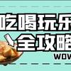 走吧户外