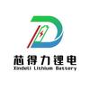 芯得力锂电