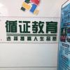 四川高考志愿蒲老师