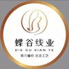蝶谷线业企业店