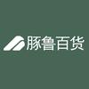 豚鲁百货商贸行
