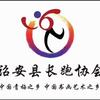 诏安长跑