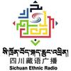 四川藏语广播