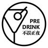 PreDrink不误正夜