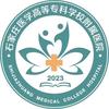 石家庄医学高等专科学校附属医院