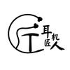 金音坊耳机维修店