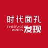 时代面孔•发现