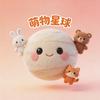 萌物星球