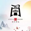 美丽宁波