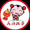 民间故事烧烤公园繁荣路店