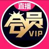 会员VIP充值中心