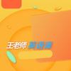 王老师英语课