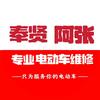 南桥上门换电池