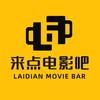 来点电影吧