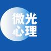 微光心理