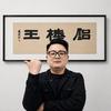 铝棒王