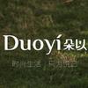 duoyi朵以女装穿搭店