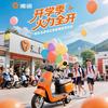 雅迪电动车(北泉路店)专用号