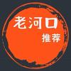 老河口推荐