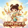 封神幻想世界-小羊