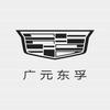 凯迪拉克-广元东孚（建国店）