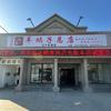 聚和源羊蝎子总店