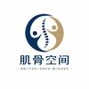 肌骨空间🌏MyoSkeletalHub