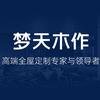 仪征梦天木作