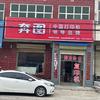 武陟卖打印机的李总