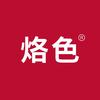 烙色官方旗舰店