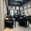 蒙城贝诺美业美甲美睫（鲲鹏天境店）