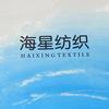 海星纺织