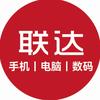 联达·手机数码电脑