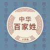 中华姓氏大辞典