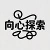 向心