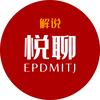 悦聊
