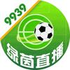 绿茵9939直播