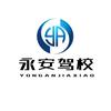 武汉永安驾校
