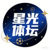 星光体坛