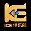 ICE_电竞俱乐部（三角洲护航）