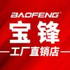 宝锋对讲机工厂店